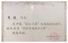 喜訊！旦迪通信李俊榮獲“松江工匠” 榮譽(yù)稱(chēng)號”